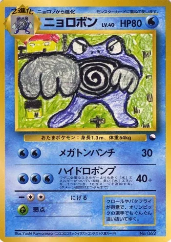 Tartard, carte Pokémon QS1998 ct329702 — extension Quick Starter Gift Set 1998