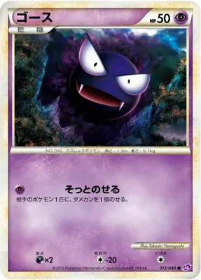 Gastly, Pokémon card LL 013 — Lost Link set