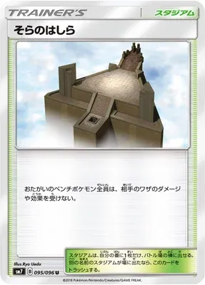 Sky Pillar, Pokémon card SM7 095 — Sky-Splitting Charisma set