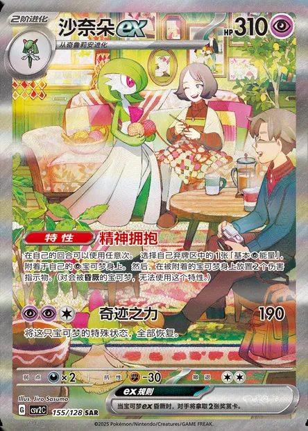 Gardevoir-ex, carte Pokémon CSV2C 155 — extension Miracle Journey