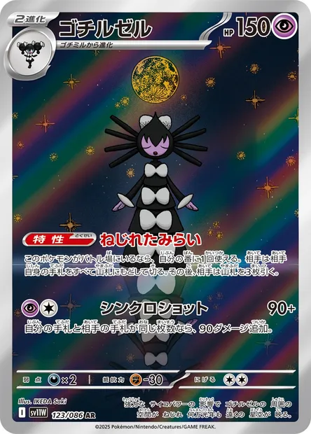 Sidérella, carte Pokémon SV11W 123 — extension White Flare
