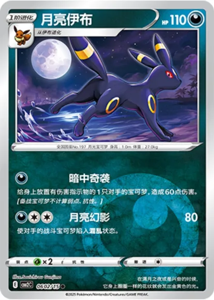 Noctali, carte Pokémon CBB2C 06-02 — extension Gem Pack Vol.2