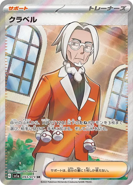 Clavell, Pokémon card SV1a 093 — Triplet Beat set