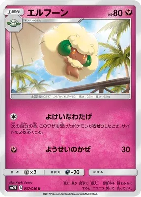 Whimsicott, Pokémon card SM2L 037 — Alolan Moonlight set