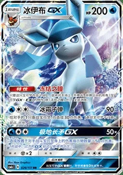 Givrali GX, carte Pokémon CSM1cC 026 — extension Storming Emergence - Abundant