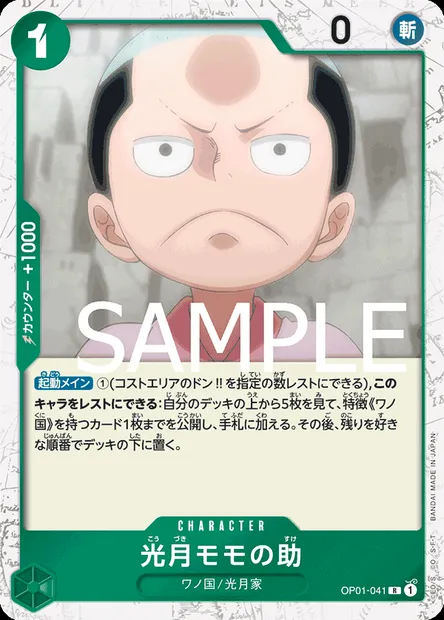 Kouzuki Momonosuke, One Piece card OP01-041 JAP — ROMANCE DAWN set