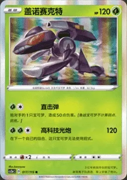 Genesect, Pokémon card CS2aC 017 — Vivid Portrayals - Obsidian set