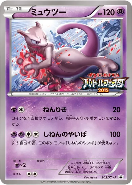 Mewtwo, Pokémon card XYP 202 — XY Promos set