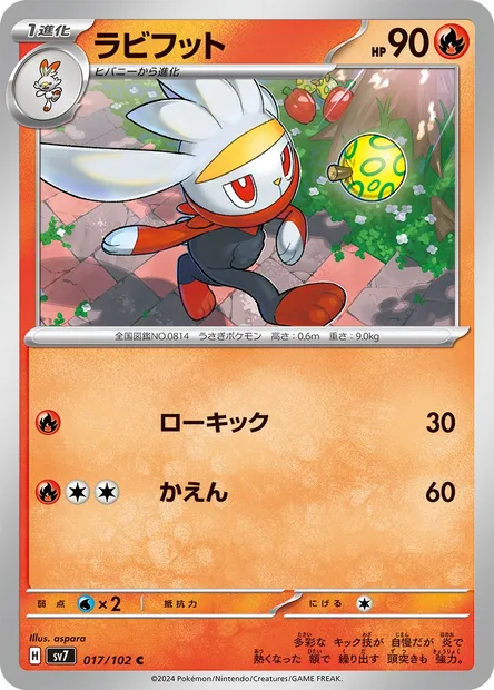 Raboot, Pokémon card SV7 017 — Stellar Miracle set