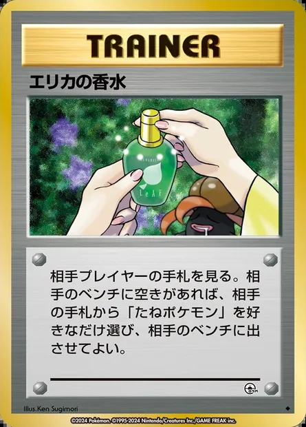 Erika's Perfume, Pokémon card PMCG5 073 — Leaders' Stadium set