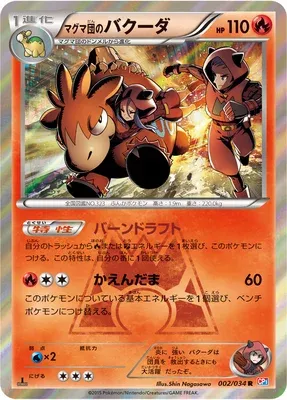 Camerupt de Team Magma, carte Pokémon CP1 002 — extension Team Magma vs. Team Aqua Double Crisis