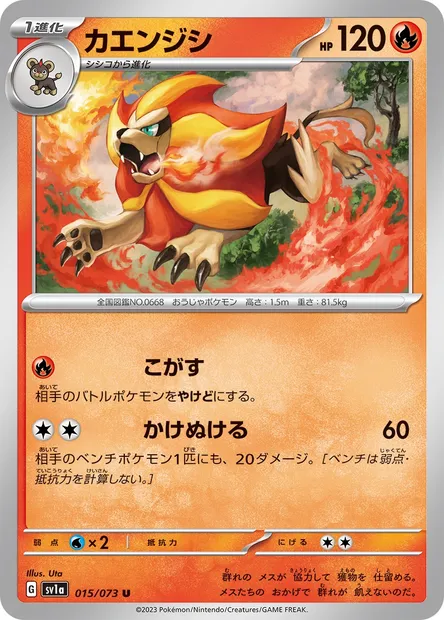 Pyroar, Pokémon card SV1a 015 — Triplet Beat set