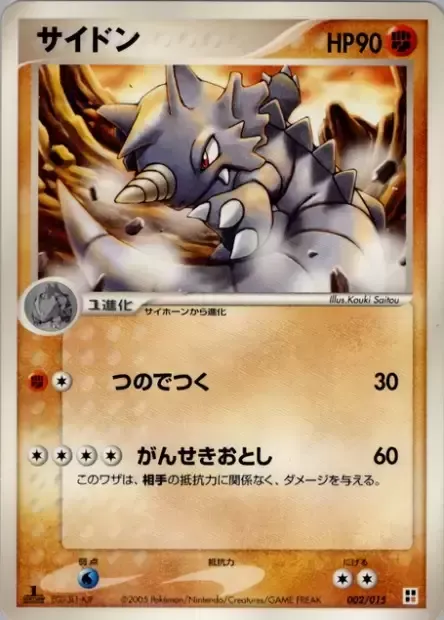 Rhinoféros, carte Pokémon F-QCP 002 — extension Fighting Quick Construction Pack