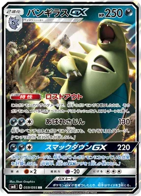 Tyranitar-GX, carte Pokémon SM8 059 — extension Super Burst Impact