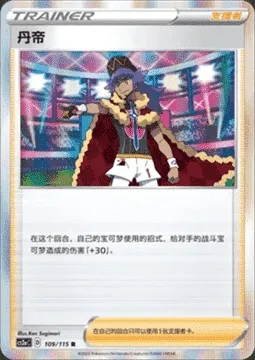 Leon, Pokémon card CS2aC 109 — Vivid Portrayals - Obsidian set