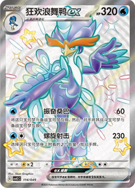 Palmaval-ex, carte Pokémon CSVL1C 114 — extension Adventure Special Pack