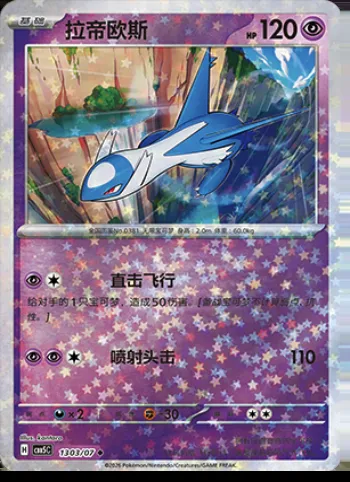 Latios, carte Pokémon CBB5C 13-03 — extension Gem Pack Vol.5