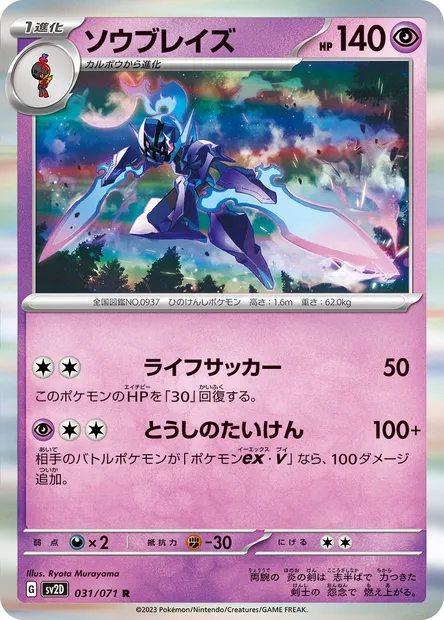 Ceruledge, Pokémon card SV2D 031 — Clay Burst set