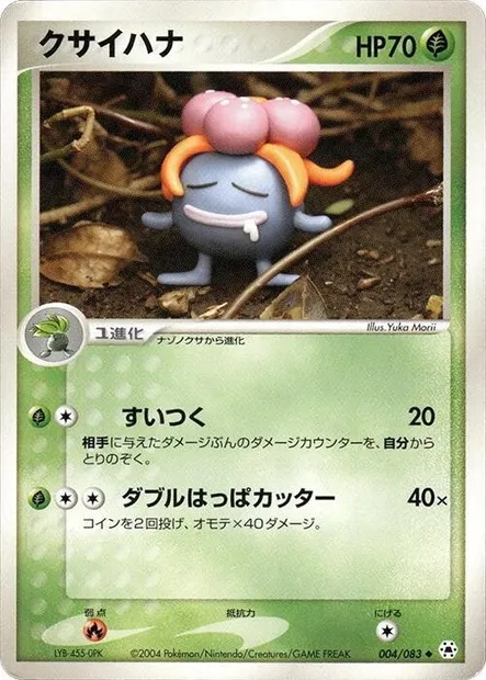 Ortide, carte Pokémon ADV5 004 — extension The Broken Seal