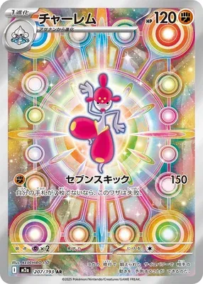 Medicham, Pokémon card M2a 207 — Mega Dream ex set