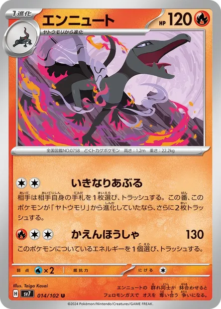 Salazzle, Pokémon card SV7 014 — Stellar Miracle set