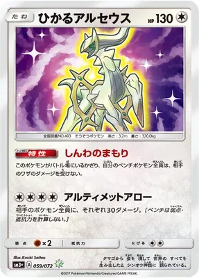 Shining Arceus, Pokémon card SM3+ 059 — Shining Legend set