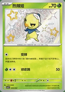 Pimito, carte Pokémon CSVL2C 059 — extension Travel Special Pack