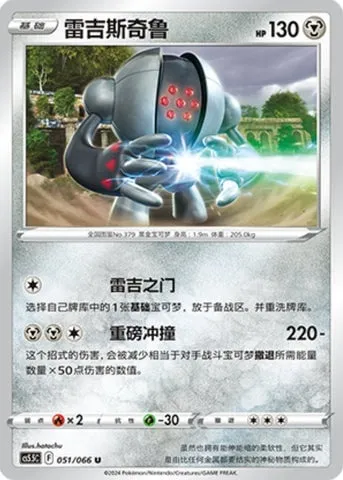 Registeel, carte Pokémon CS5.5C 051 — extension Shadow of Glory
