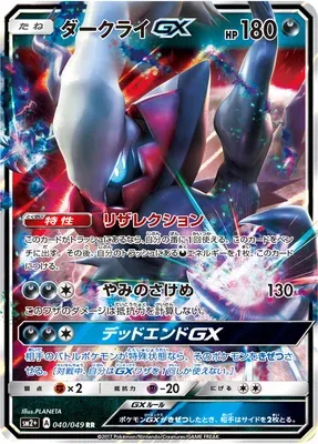 Darkrai-GX, carte Pokémon SM2P 040 — extension Beyond A New Challenge