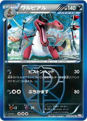 Crocorible, carte Pokémon BW8 036 — extension Spiral Force