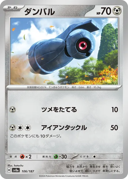 Beldum, Pokémon card SV8a 106 — Terastal Festival ex set