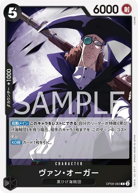 Van Augur, One Piece card OP09-083 JAP — EMPERORS IN THE NEW WORLD set