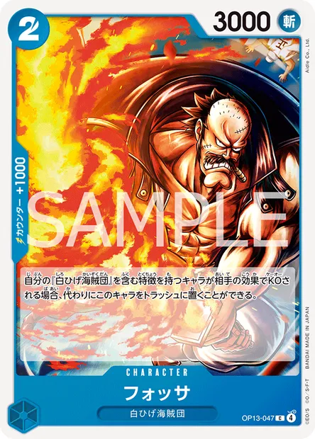 Fossa, carte One Piece OP13-047 JAP — extension SUCCESSEURS