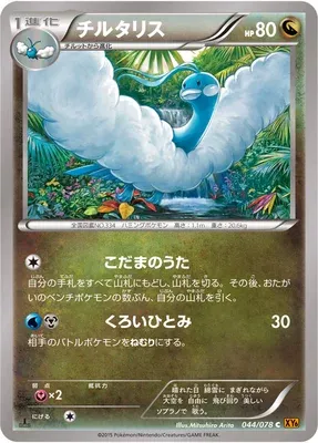 Altaria, carte Pokémon XY6 044 — extension Emerald Break