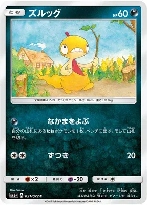 Scraggy, Pokémon card SM3+ 051 — Shining Legend set