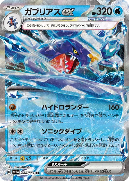 Garchomp ex, Pokémon card SV3a 006 — Raging Surf set