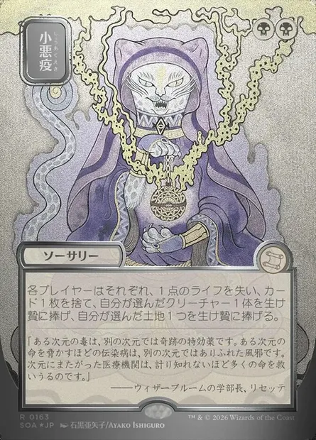Smallpox, Magic card SOA 163 — Secrets of Strixhaven Mystical Archive set