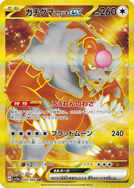 Ursaking Lune Vermeille-ex, carte Pokémon SV5a 094 — extension Crimson Haze