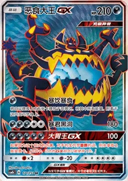 Guzzlord GX, Pokémon card CSM1bC 171 — Storming Emergence - Verdant set