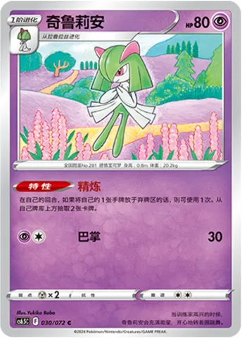 Kirlia, Pokémon card CS6.5C 030 — Victory Star Guide set