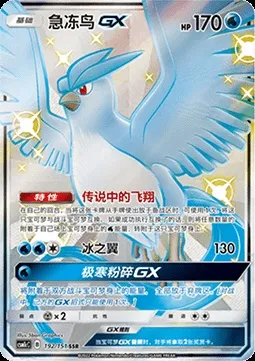 Artikodin GX, carte Pokémon CSM1cC 192 — extension Storming Emergence - Abundant