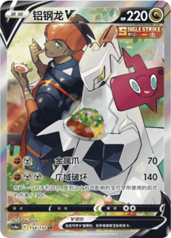 Duraludon V, Pokémon card CS4aC 154 — Nine Colors Gathering - Friends set