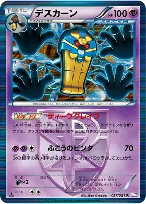 Cofagrigus, Pokémon card BW8 027 — Spiral Force set