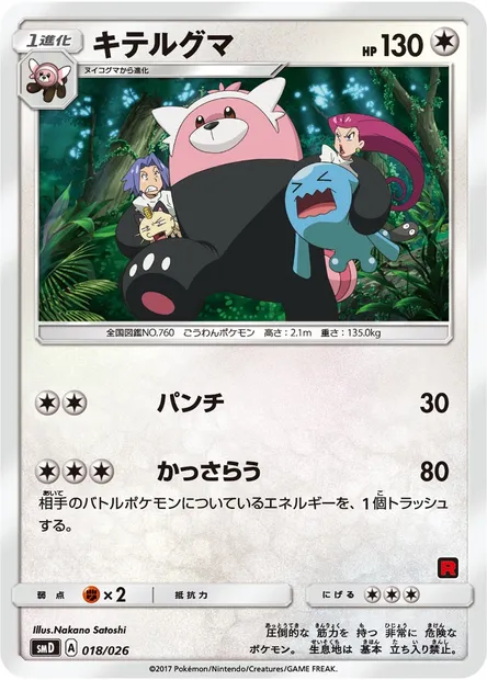 Bewear, Pokémon card SMD 018 — Ash vs Team Rocket Deck Kit set