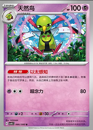 Xatu, carte Pokémon CSV9.5C 066 — extension Terastal Gathering