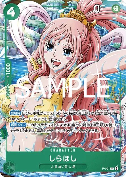 Shirahoshi, One Piece card P-091 JAP — Promotion card set