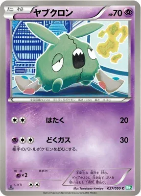 Miamiasme, carte Pokémon BW5A 027 — extension Dragon Blast