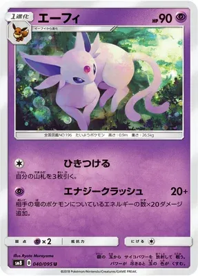 Espeon, Pokémon card SM8 040 — Super Burst Impact set