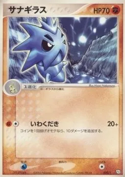 Pupitar, Pokémon card T 020 — T Promos set