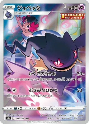 Banette, Pokémon card S8b 197 — VMAX Climax set